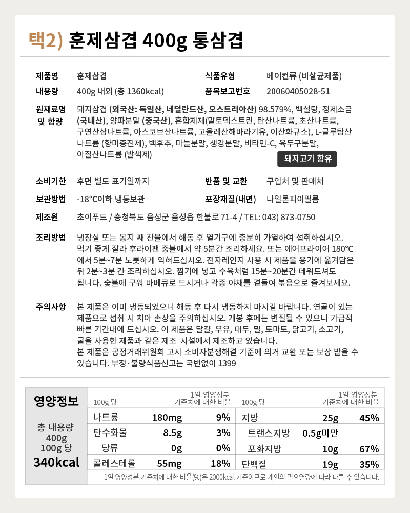 훈제삼겹 400g
