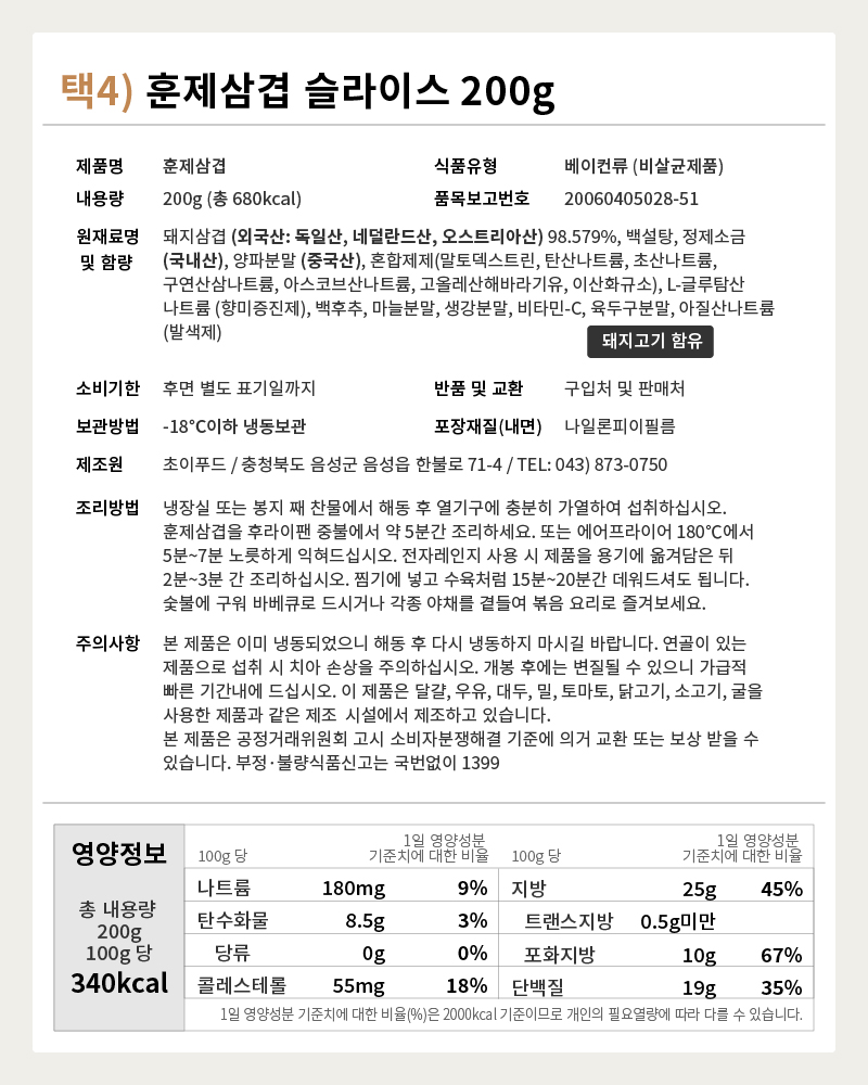 훈제삼겹 400g