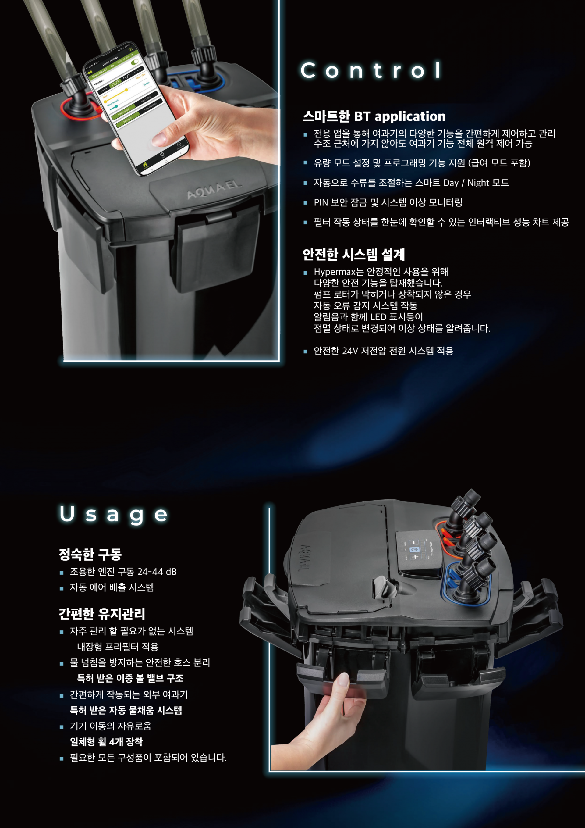 아쿠아엘 하이퍼맥스 4500 BT