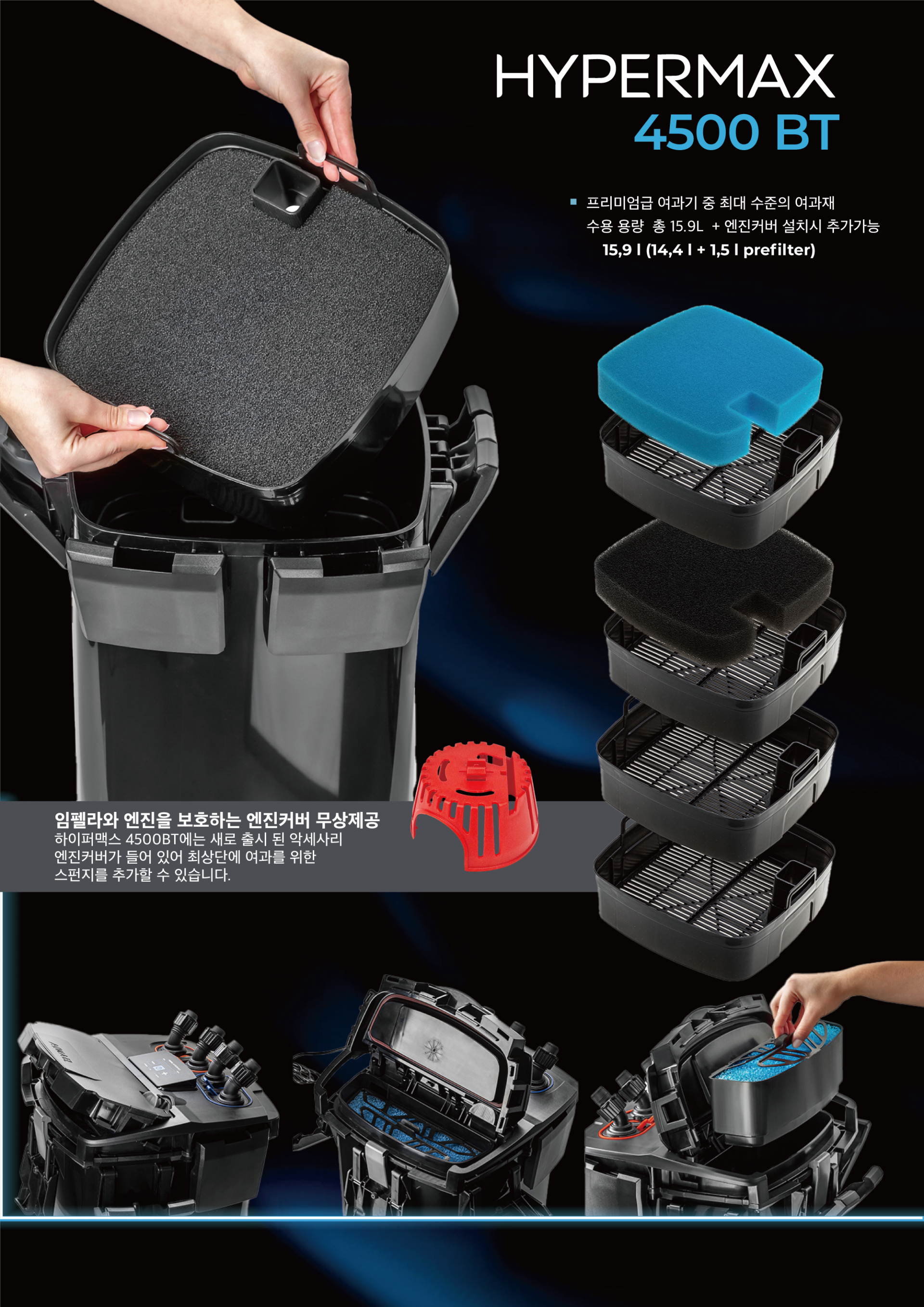 아쿠아엘 하이퍼맥스 4500 BT