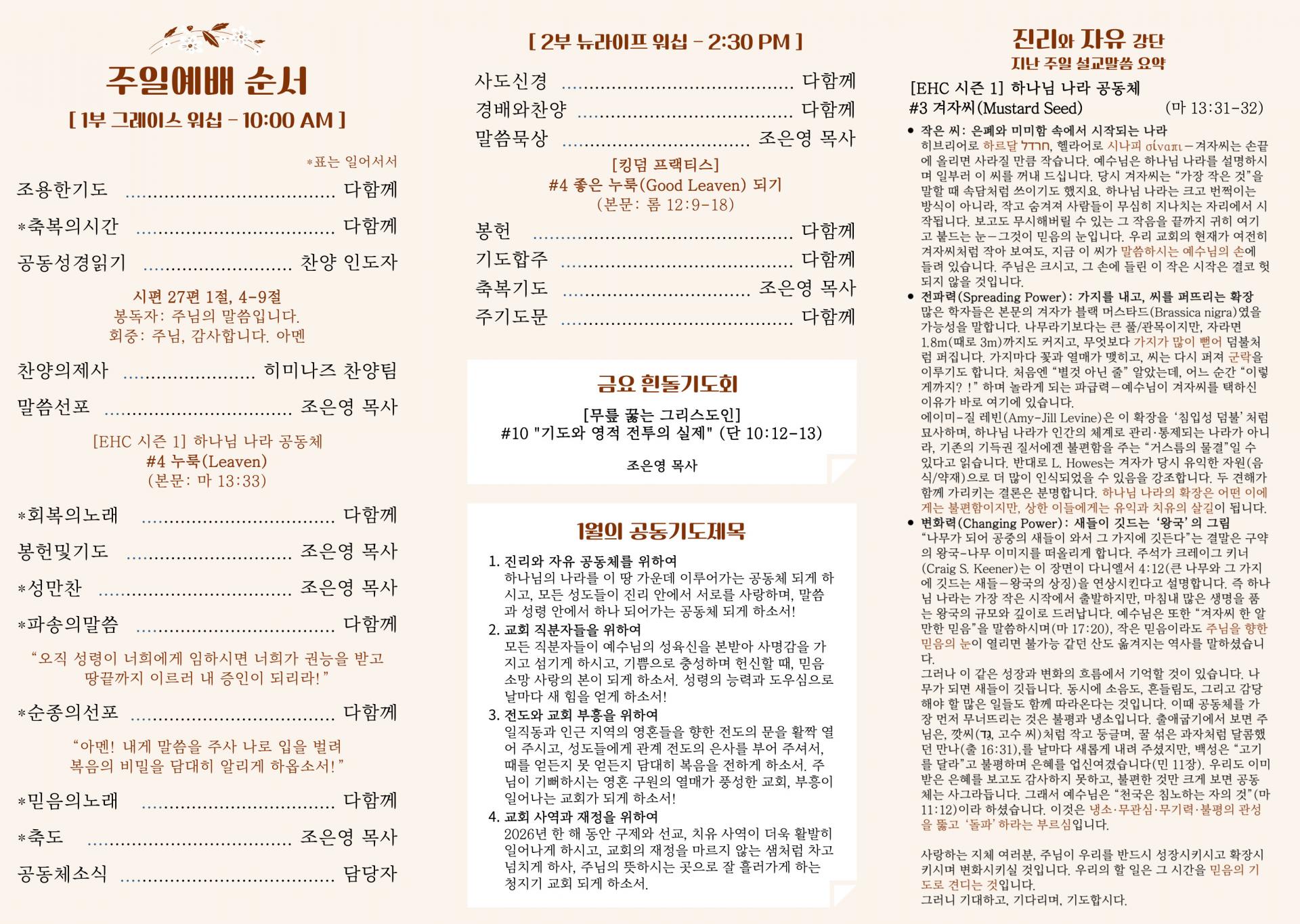 260125-진자-주보-002.jpg