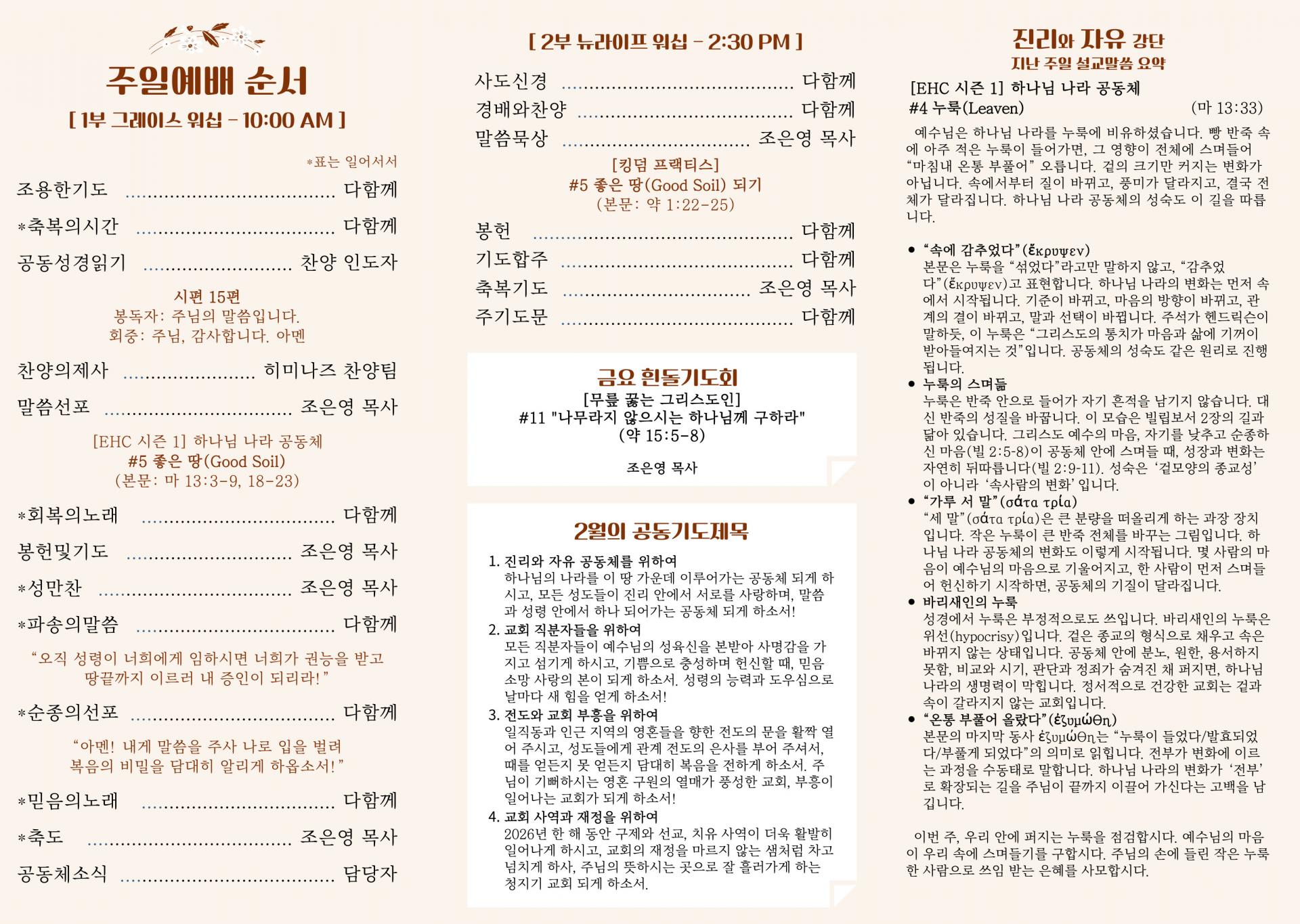 260201-진자-주보-002.jpg