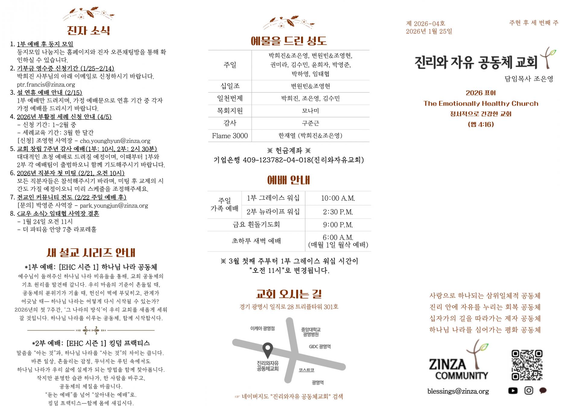 260125-진자-주보-001.jpg