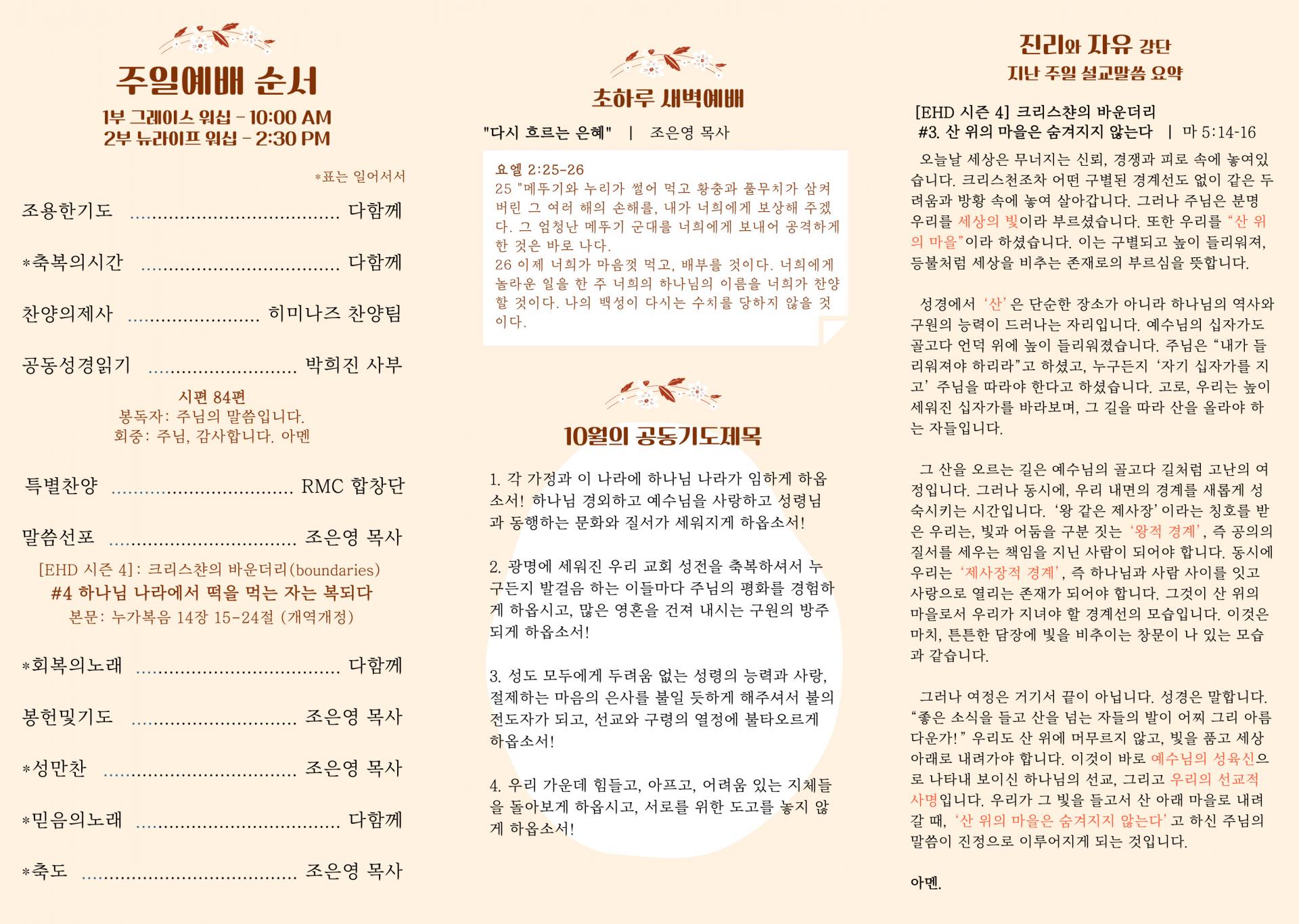 251026-진자-주보-002.jpg