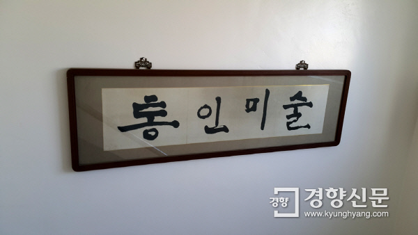 통인화랑에 걸려 있는 ‘통인미술’ 사진 | 손재철기자 son@kyunghyang.com