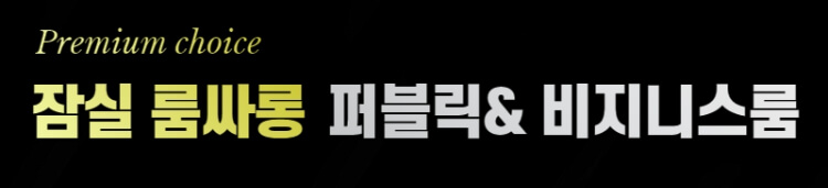 잠실룸,잠실룸싸롱,잠실룸사롱,잠실룸빵,잠실주점,잠실노래방,잠실보도,잠실비지니스룸,잠실퍼블릭,잠실퍼블릭룸,잠실풀싸롱,잠실풀,잠실셔츠,잠실셔츠룸,잠실레깅스룸,잠실레깅스,잠실가라오케,잠실룸가라오케,잠실헤븐,잠실람세스,잠실아마존,잠실정통룸,잠실정통비지니스룸,잠실비지니스,잠실쩜오,잠실텐프로,잠실하이퍼블릭,잠실죽방집,잠실죽빵집,잠실방석집,잠실하드코어,잠실유흥,잠실유흥업소,잠실업소,잠실유흥주점,잠실2차집,잠실2차,잠실2차노래방,잠실노래방2차,잠실룸2차,송파룸,송파룸싸롱,송파룸사롱,송파룸빵,송파주점,송파노래방,송파보도,송파비지니스룸,송파퍼블릭,송파퍼블릭룸,송파풀싸롱,송파풀,송파셔츠,송파셔츠룸,송파레깅스룸,송파레깅스,송파가라오케,송파룸가라오케,송파정통룸,송파정통비지니스,송파비지니스,송파쩜오,송파텐프로,송파하이퍼블릭,송파죽방집,송파죽빵집,송파방석집,송파하드코어,송파유흥,송파유흥업소,송파업소,송파유흥주점,송파2차집,송파2차,송파2차노래방,송파노래방2차,송파룸2차,가락룸,가락룸싸롱,가락룸빵,가락주점,가락노래방,가락보도,가락비지니스룸,가락퍼블릭,가락퍼블릭룸,가락풀싸롱,가락풀,가락셔츠,가락셔츠룸,가락레깅스,가락레깅스룸,가락가라오케,가락룸가라오케,가락정통룸,가락정통비지니스룸,가락비지니스,가락정통비지니스,가락쩜오,가락텐프로,가락하이퍼블릭,가락죽방집,가락죽빵집,가락방석집,가락하드코어,가락유흥,가락유흥업소,가락업소,가락유흥주점가락2차집,가락2차노래방,가락룸2차