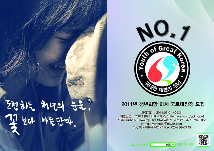 [행사완료]2011년 대한민국 최대의 대규모 프로젝트 YGK … : ygk