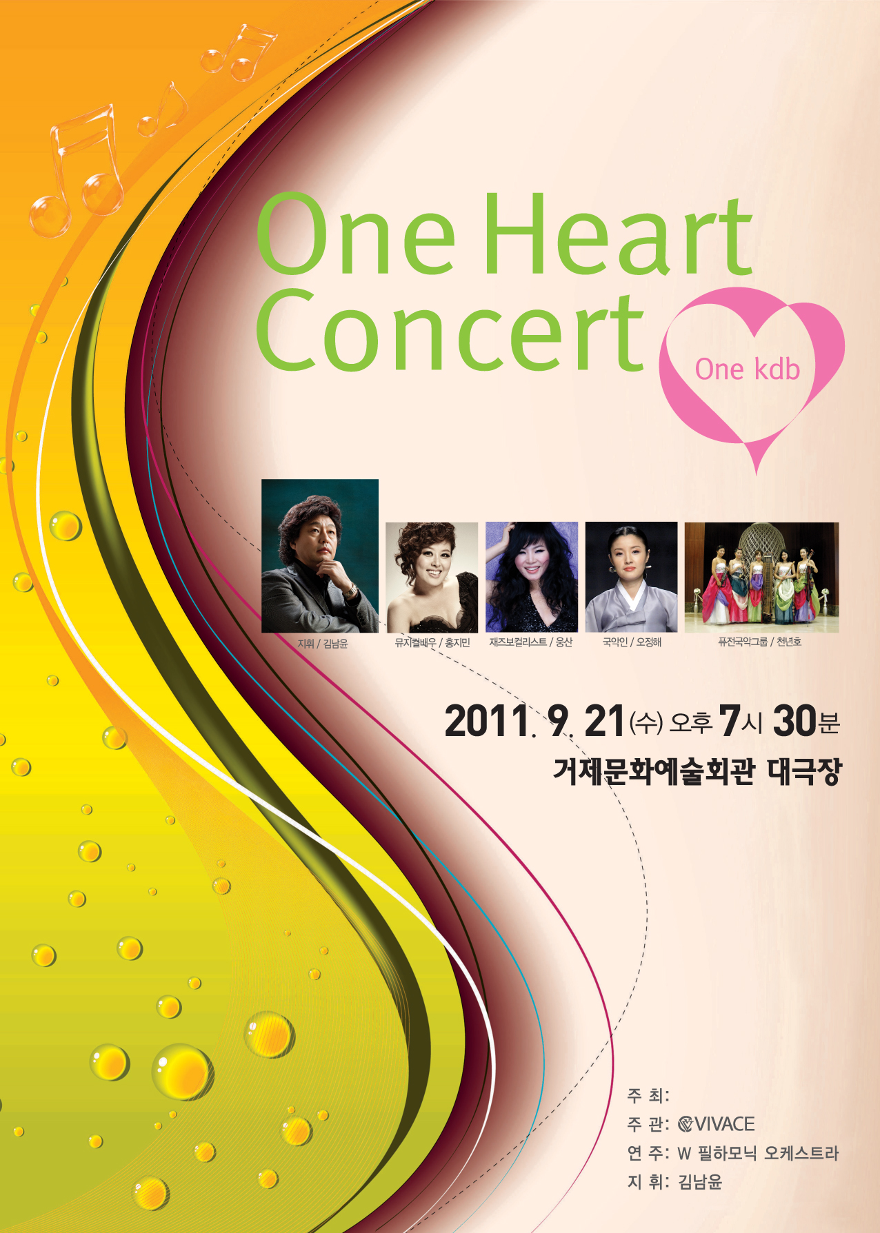 [2011.9.21] One Heart Concert SCHEDULE