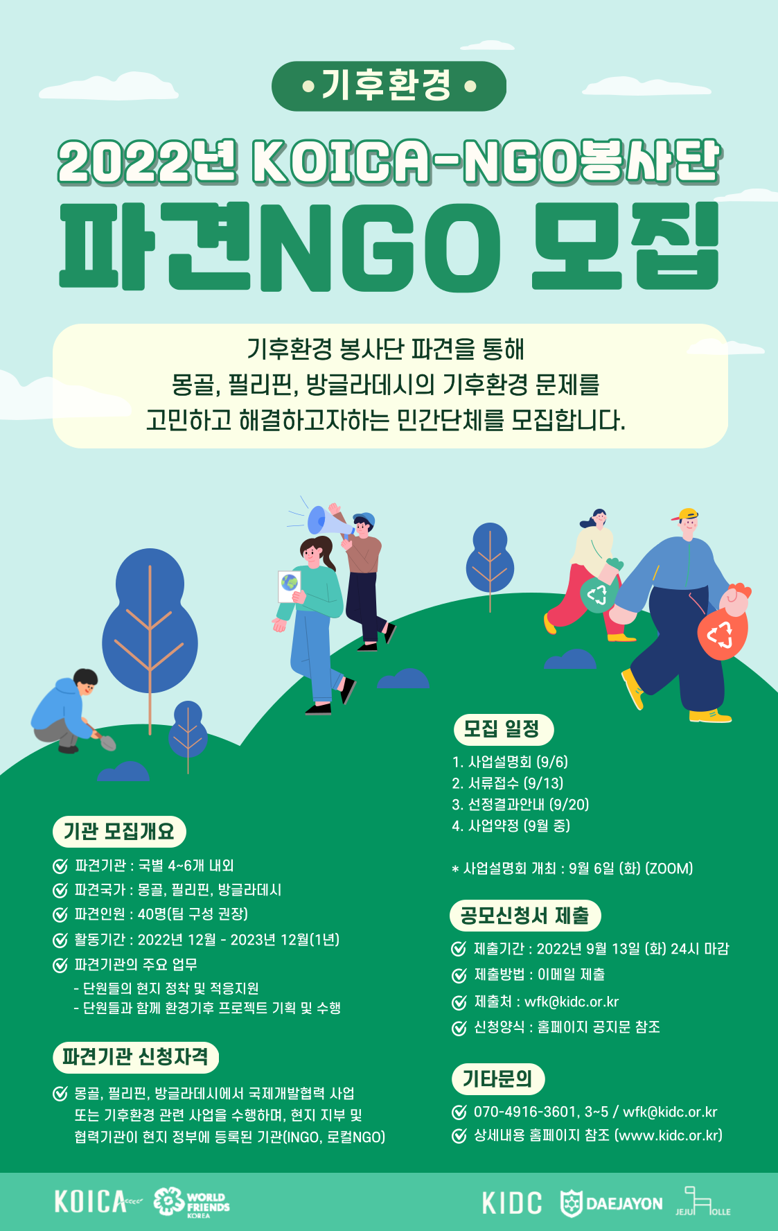 (KOICA-NGO 봉사단) KCOC 월드프렌즈 NGO 봉사단ㅣ멤버 전현지님의 상큼한 인터뷰