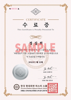 ICS 기본-고급 통합과정 참석 수료증