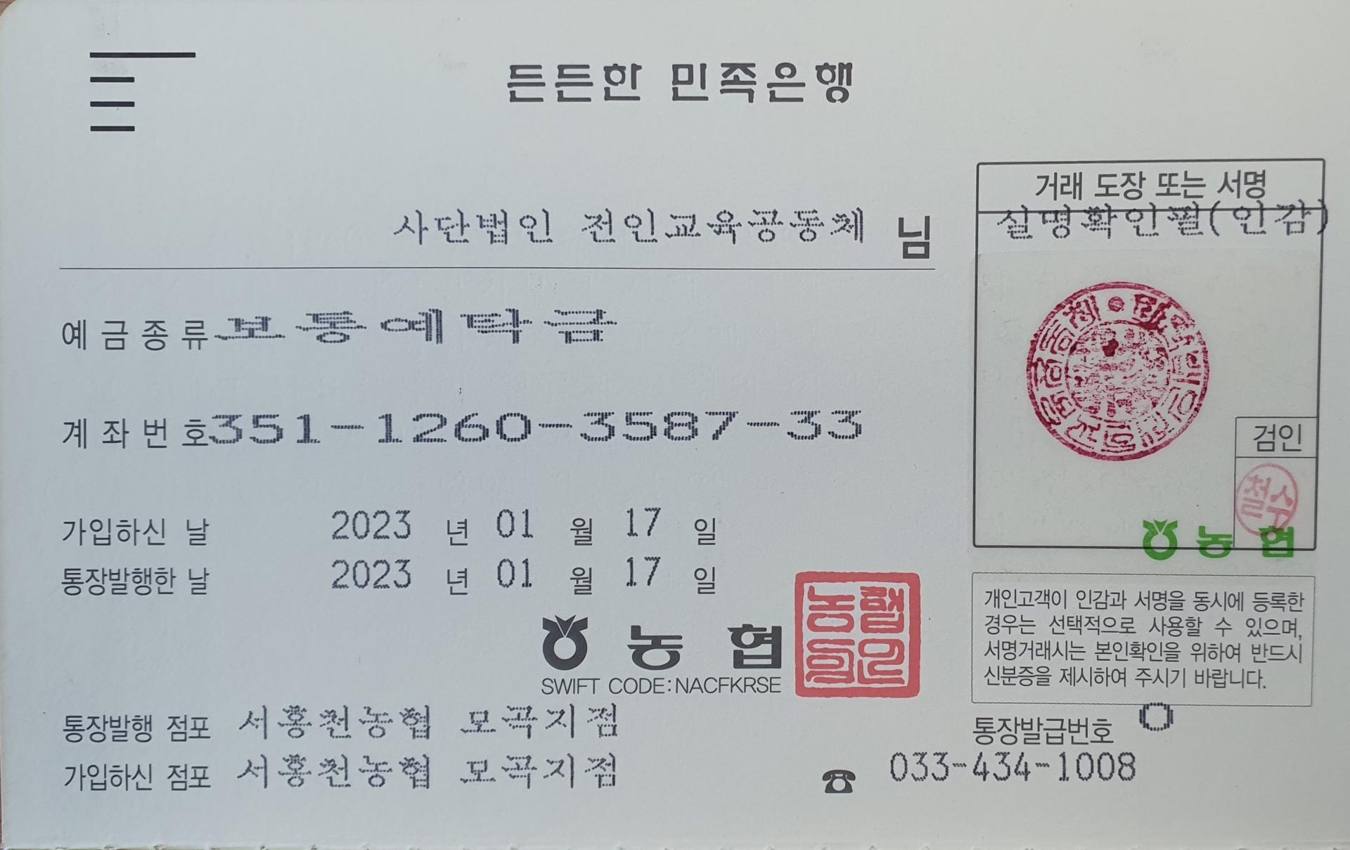 후원안내] (사)전인교육공동체 지정기부금단체 지정 : 전인교육공동체