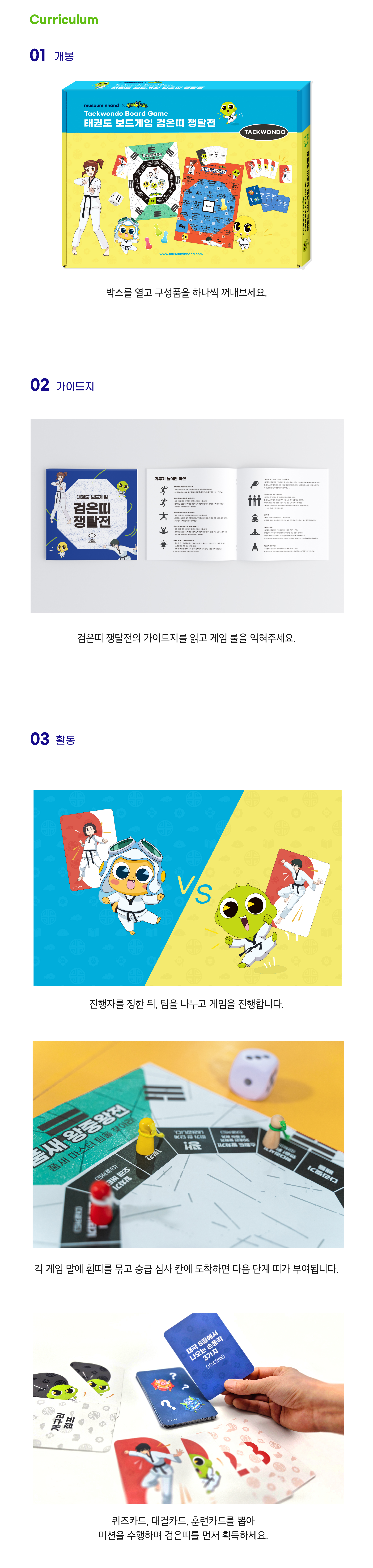 뮤지엄인핸드 X 신비아파트 <태권도 보드게임 검은띠 쟁탈전>