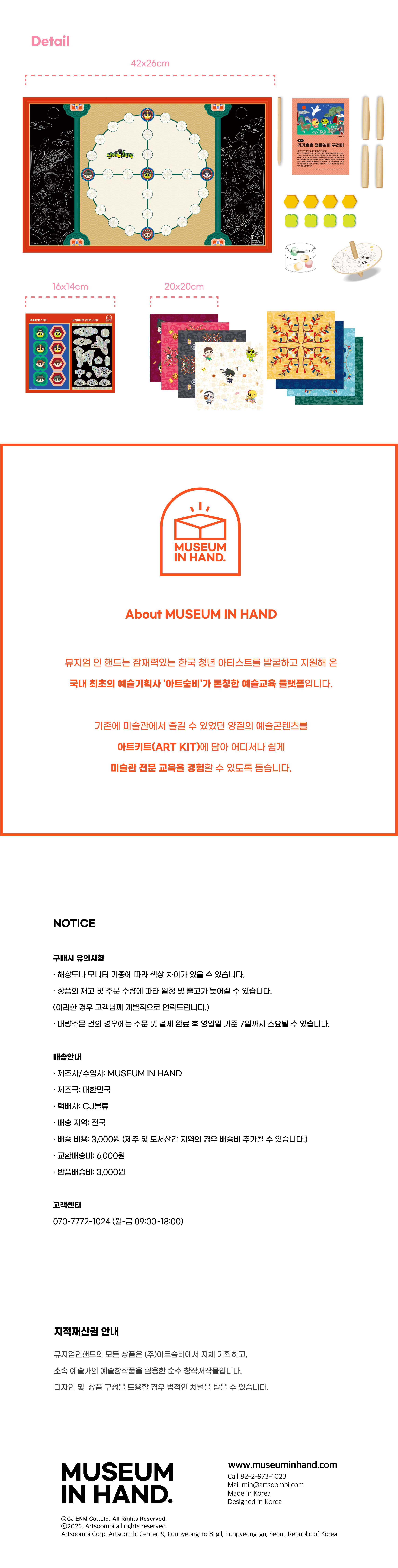 뮤지엄인핸드 X 신비아파트 <가가호호 전통놀이 꾸러미>