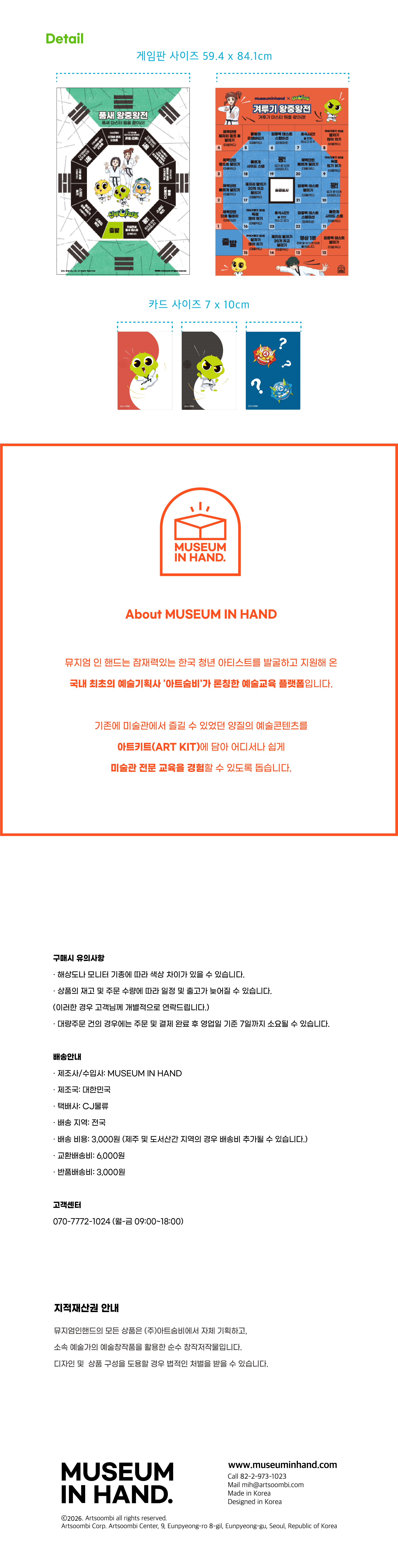 뮤지엄인핸드 X 신비아파트 <태권도 보드게임 검은띠 쟁탈전>