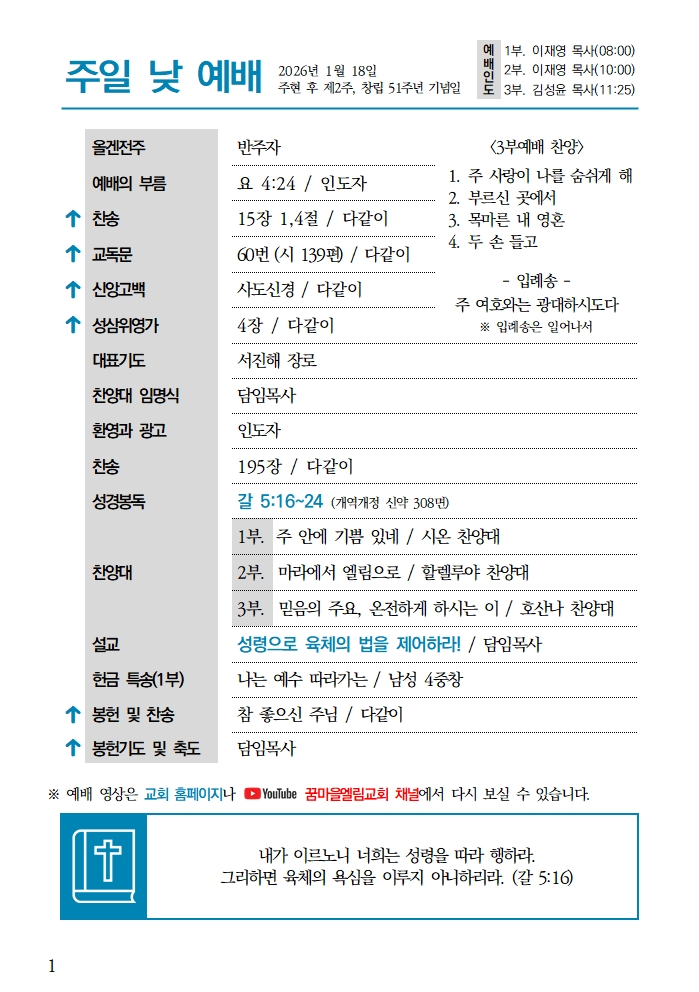 p-20260118 주보 수정002.jpg