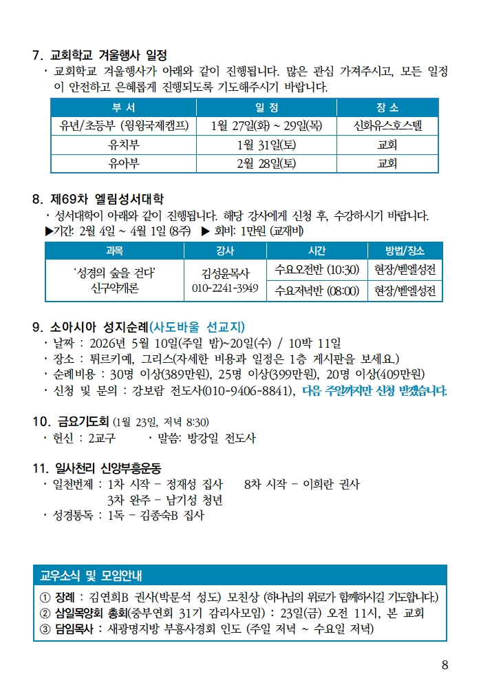 p-20260118 주보 수정009.jpg