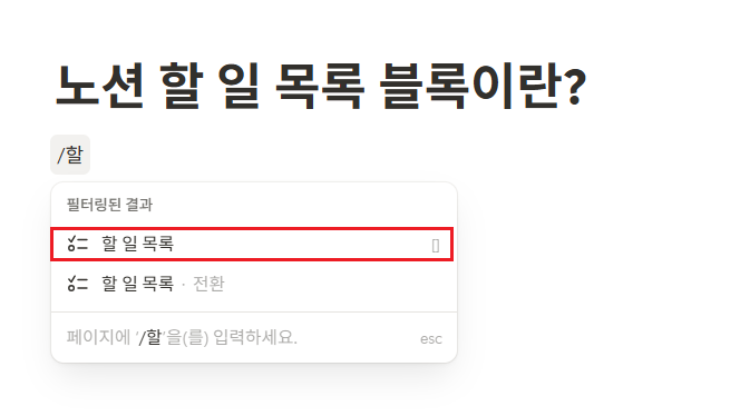 노션 체크리스트(할 일 목록) 블록이란?