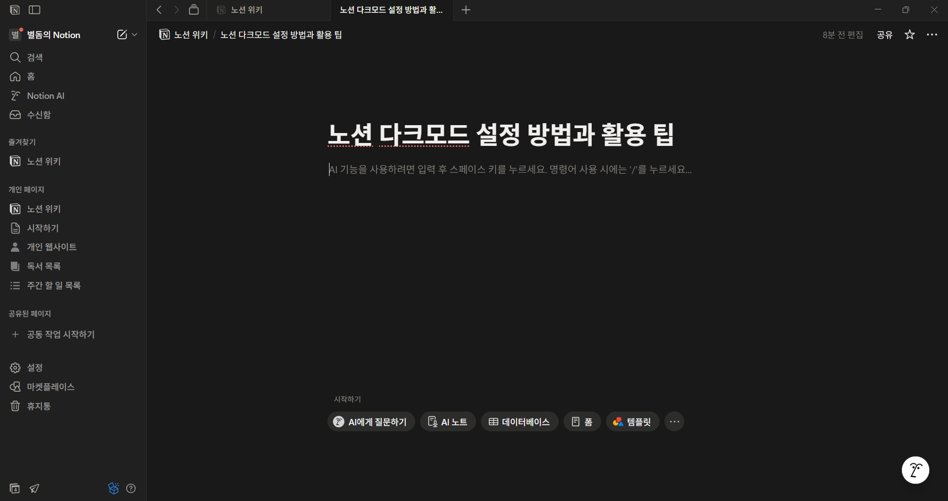 노션 다크모드 설정