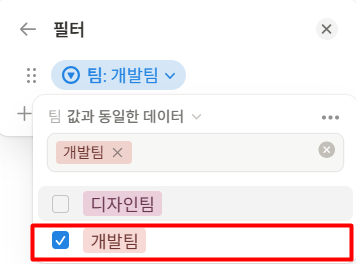 노션 데이터베이스 보기 필터