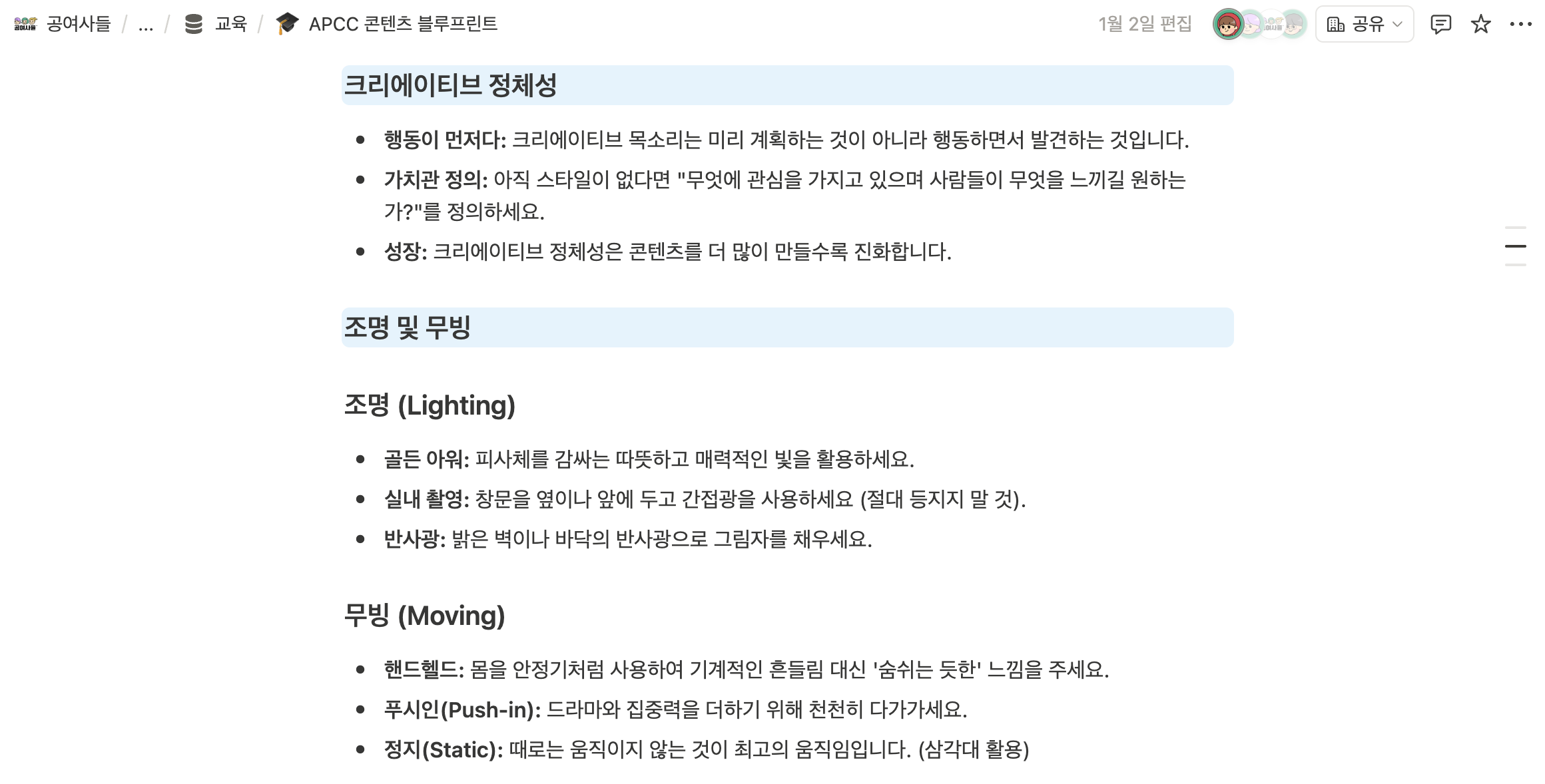 촬영 가이드가 담긴 콘텐츠 블루프린트 문서