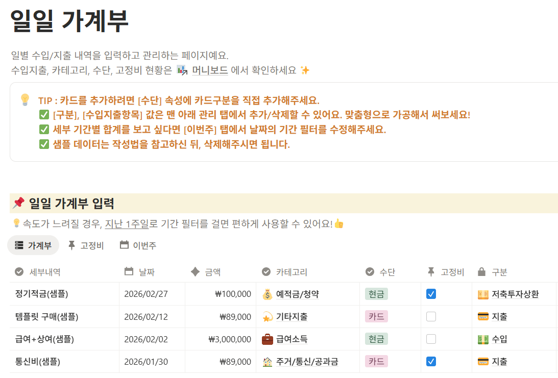 노션 가계부 - 평생 쓰는 만년형 디지털 가계부
