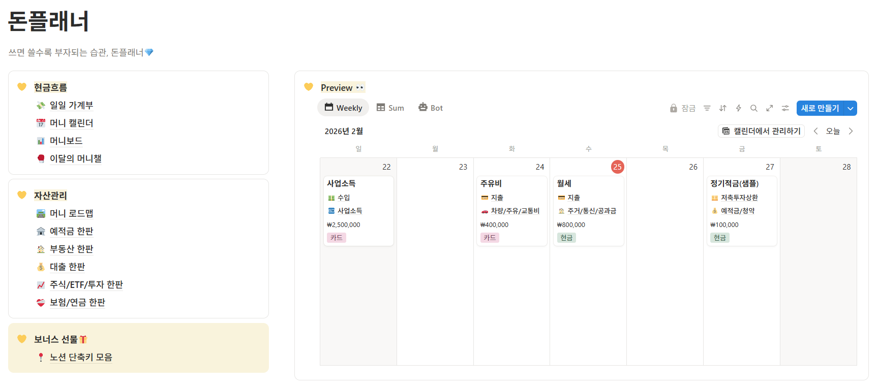 같이 쓰는 가계부, 어떤 걸 골라야 할까?