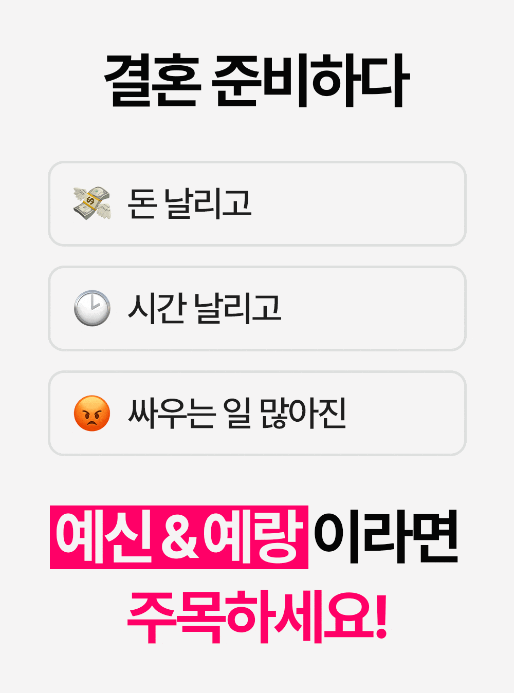 예산과 예랑 관리에 주목하라는 똑결템 안내