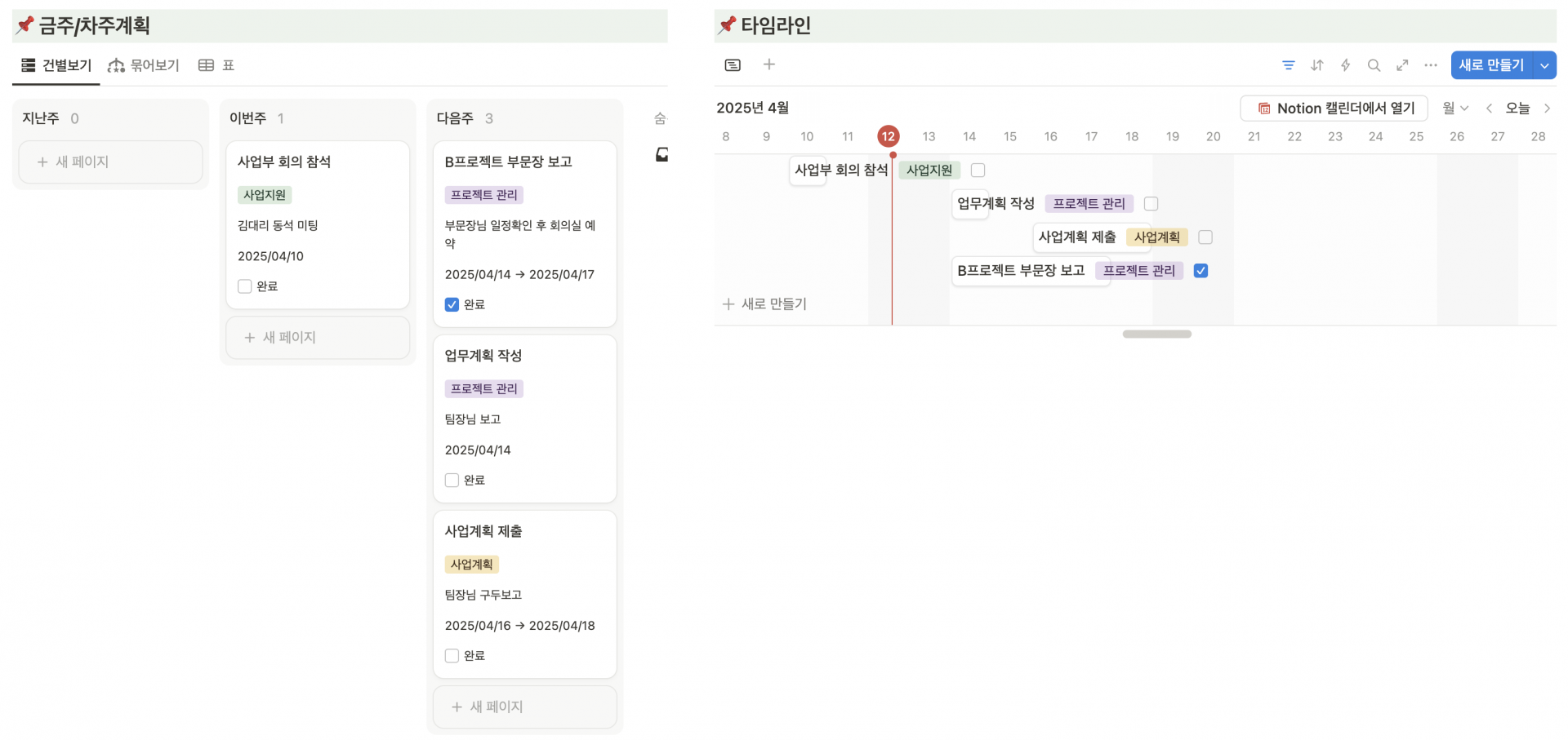 노션으로 프로젝트 관리 똑똑하게 하는 방법 (템플릿 공유) 다양한 보기 형식 예시