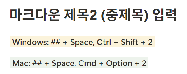 노션 단축키 마크다운 제목2 (중제목)