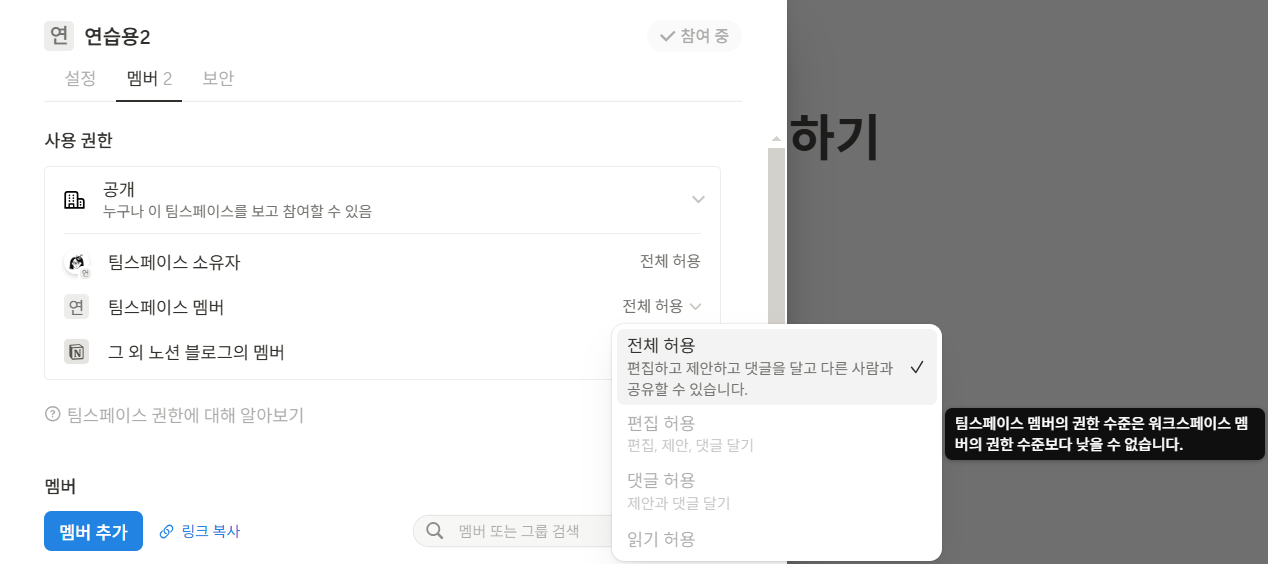 노션에서 사용자 역할별 권한 설정하기