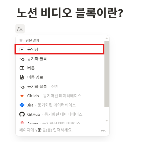 노션 비디오 블록이란?