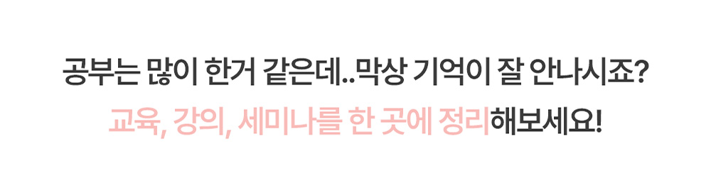 교육 강의와 세미나 내용을 정리하는 안내 이미지