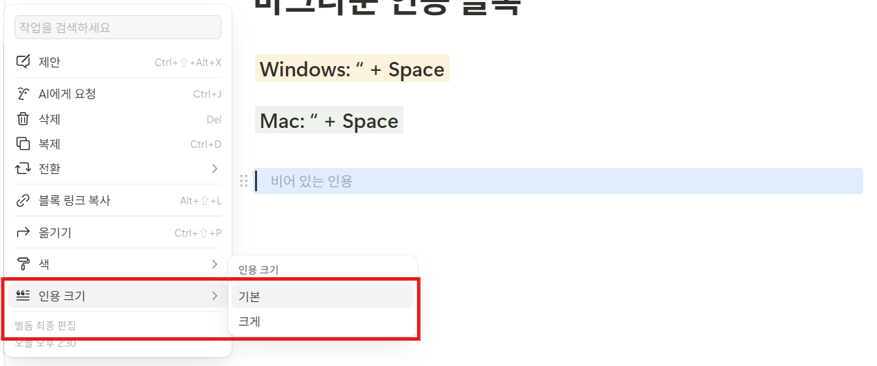 노션 단축키 마크다운 인용 블록
