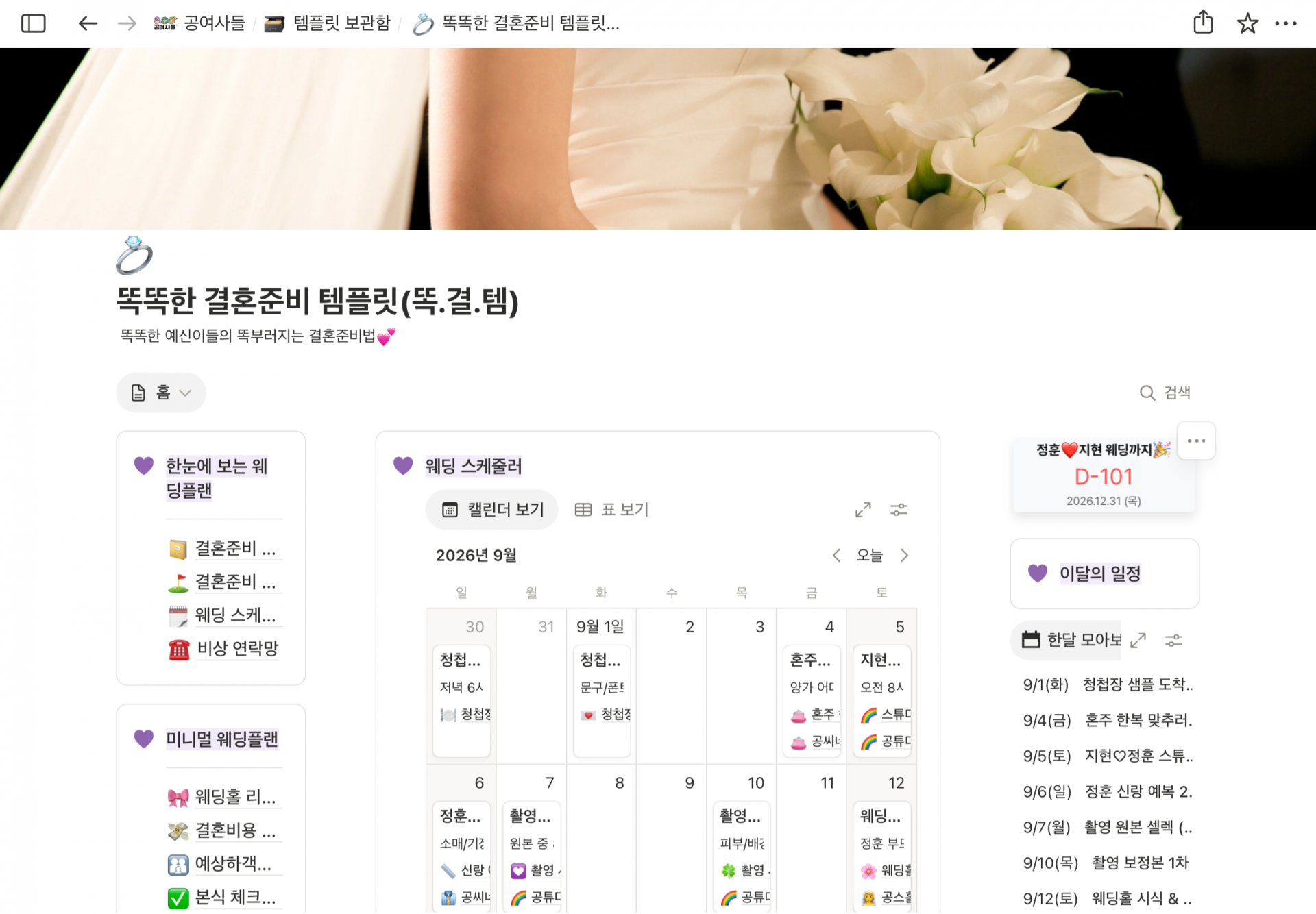 결혼 시기를 정한 뒤 일정을 관리하는 똑결템 홈과 웨딩 스케줄러 화면