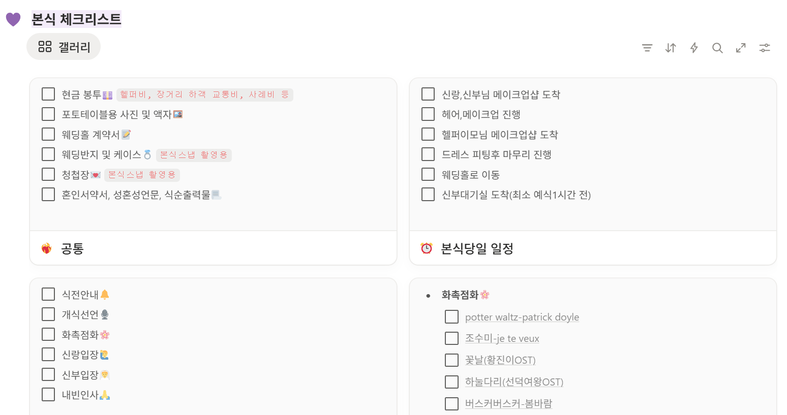 결혼식 당일, 어떻게 흘러가나요?