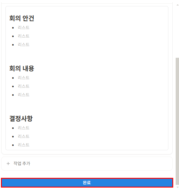 노션에서 템플릿 버튼으로 반복 문서 생성하기