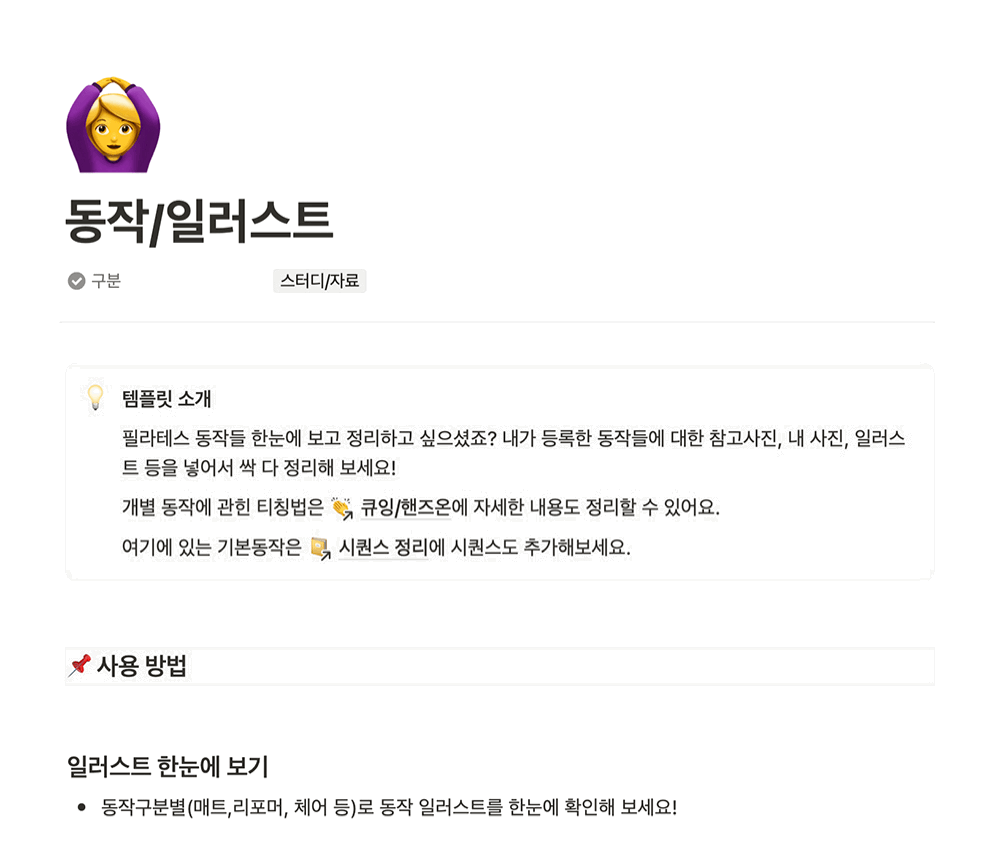 동작 일러스트를 사용하는 방법을 보여주는 화면