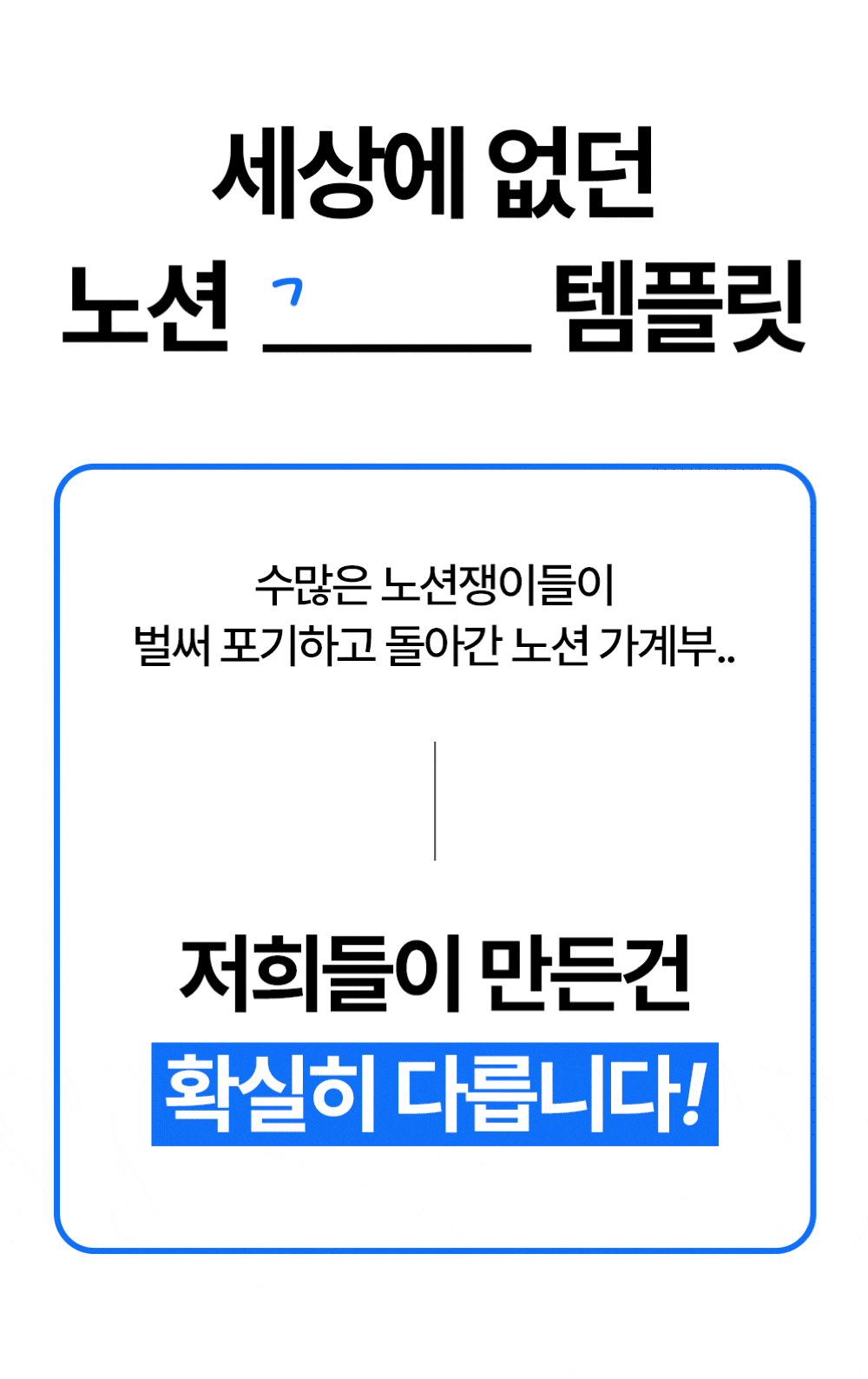 세상에 없던 노션 가계부 돈플래너의 차별점을 설명하는 이미지