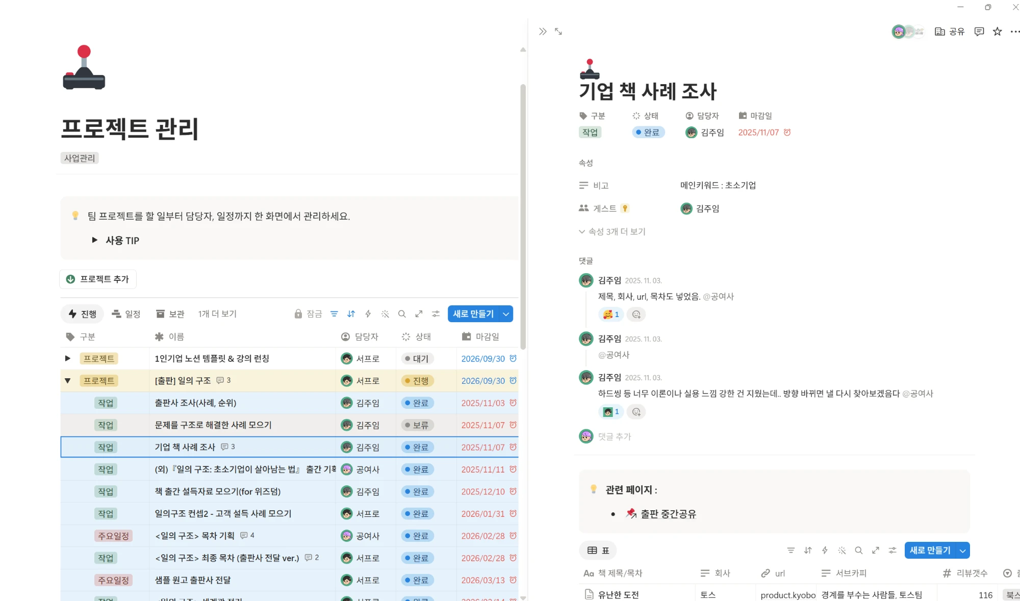 프로젝트 목록과 사이드뷰로 열린 세부 페이지가 함께 보이는 비즈노션 프로젝트 관리 화면