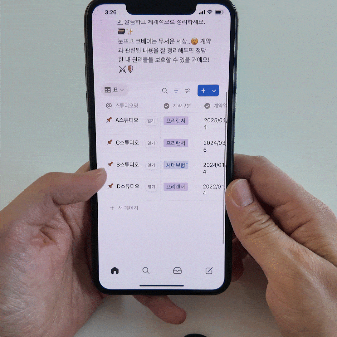 모바일에서 계약 정보를 확인하는 필라노트 화면