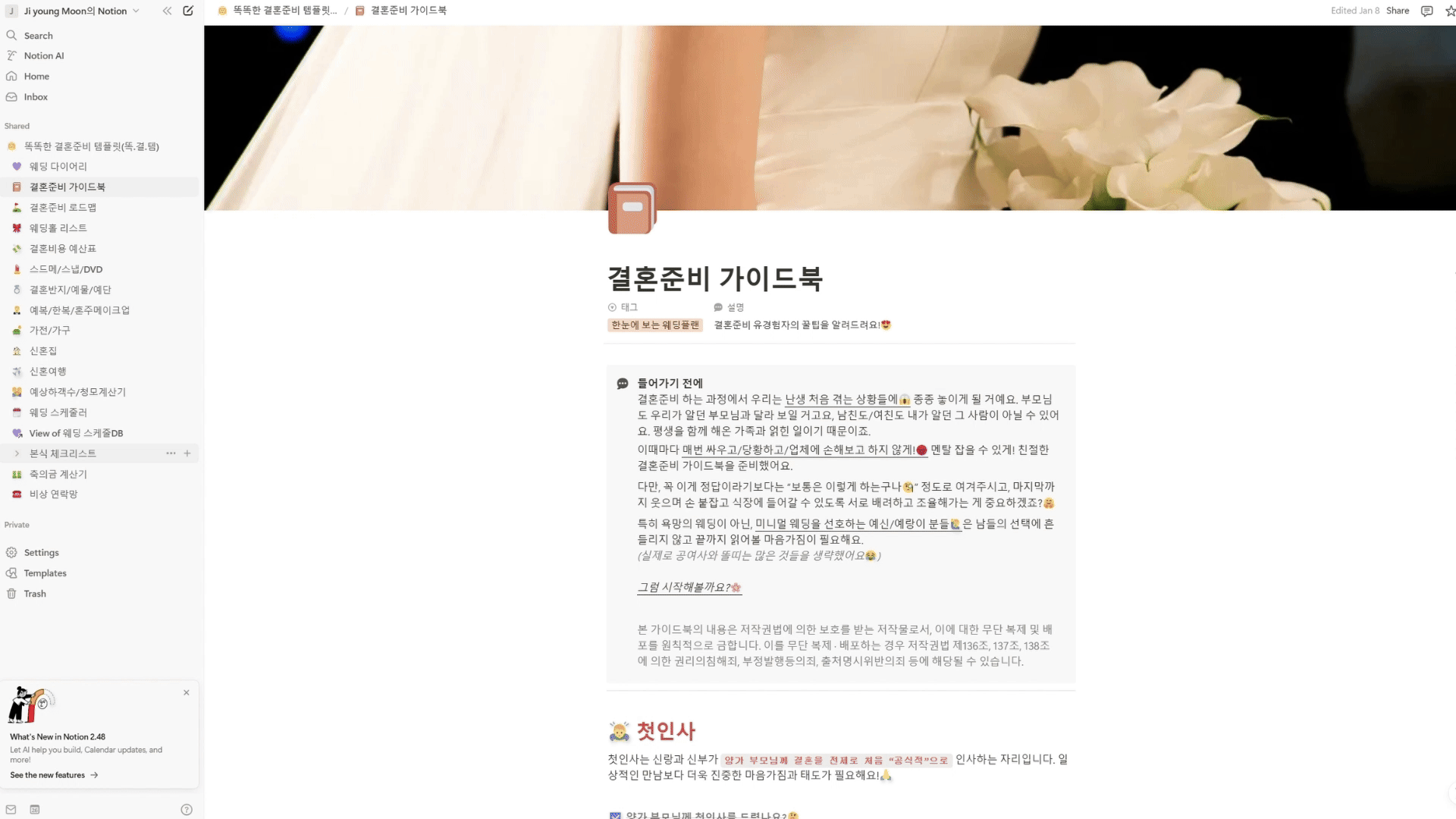  본식 체크리스트
