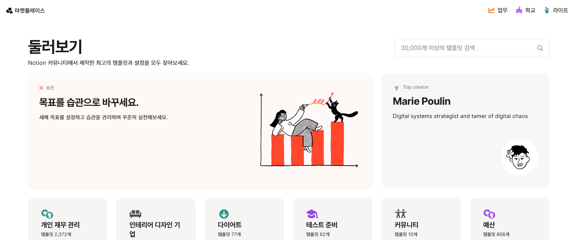 노션 템플릿 마켓플레이스란