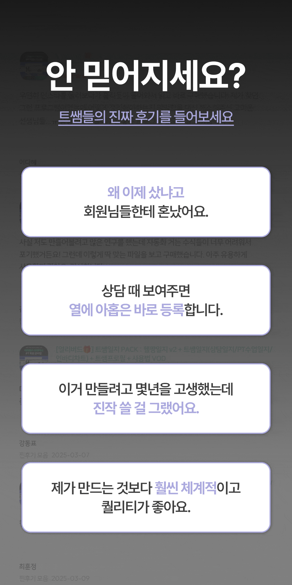 트레이너 선생님 후기와 신뢰 포인트를 보여주는 화면