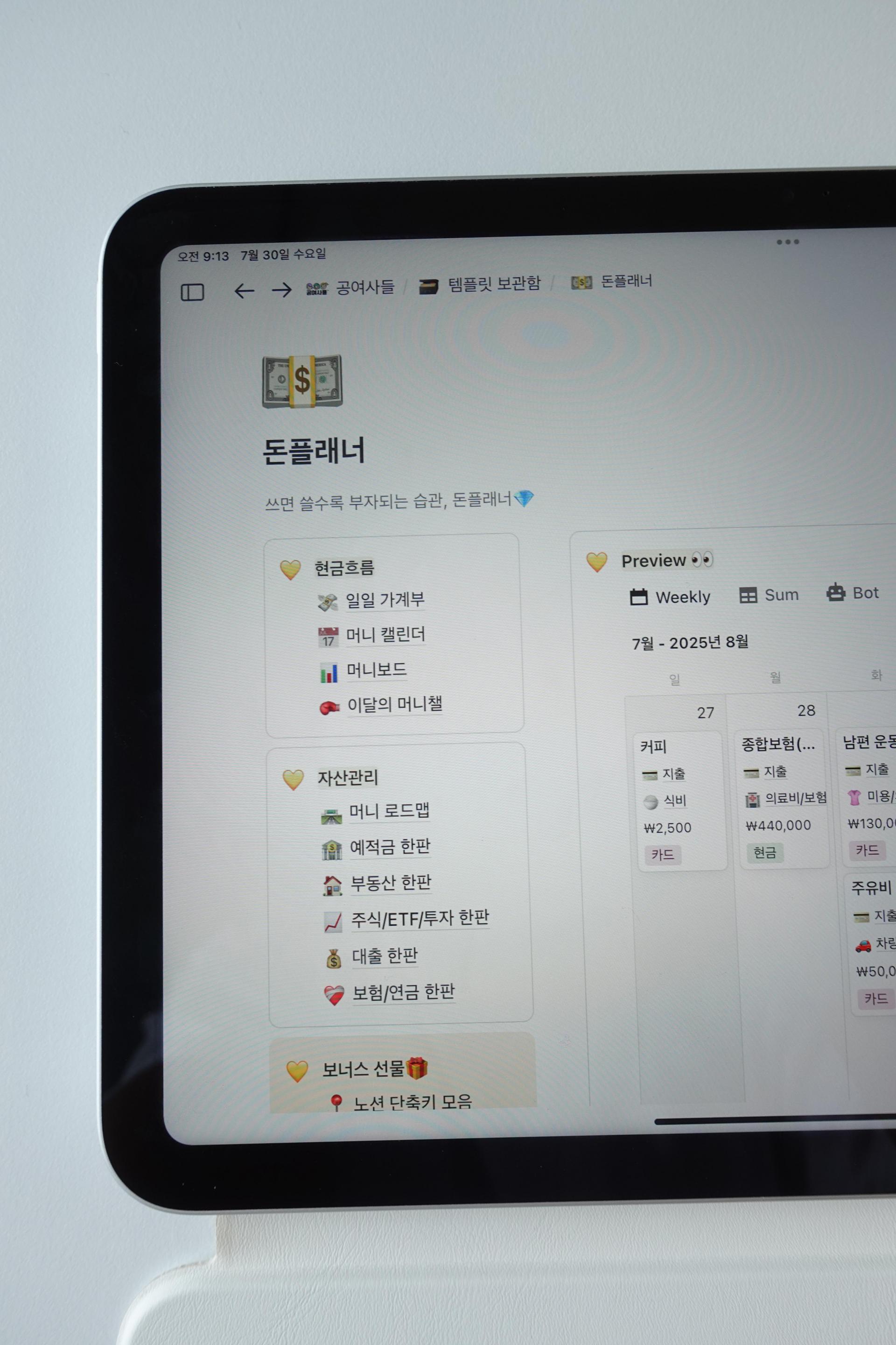 편한가계부의 한계와 대안: 더 체계적인 관리가 필요하다면?