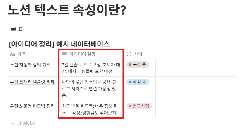 노션 텍스트 속성이란?
