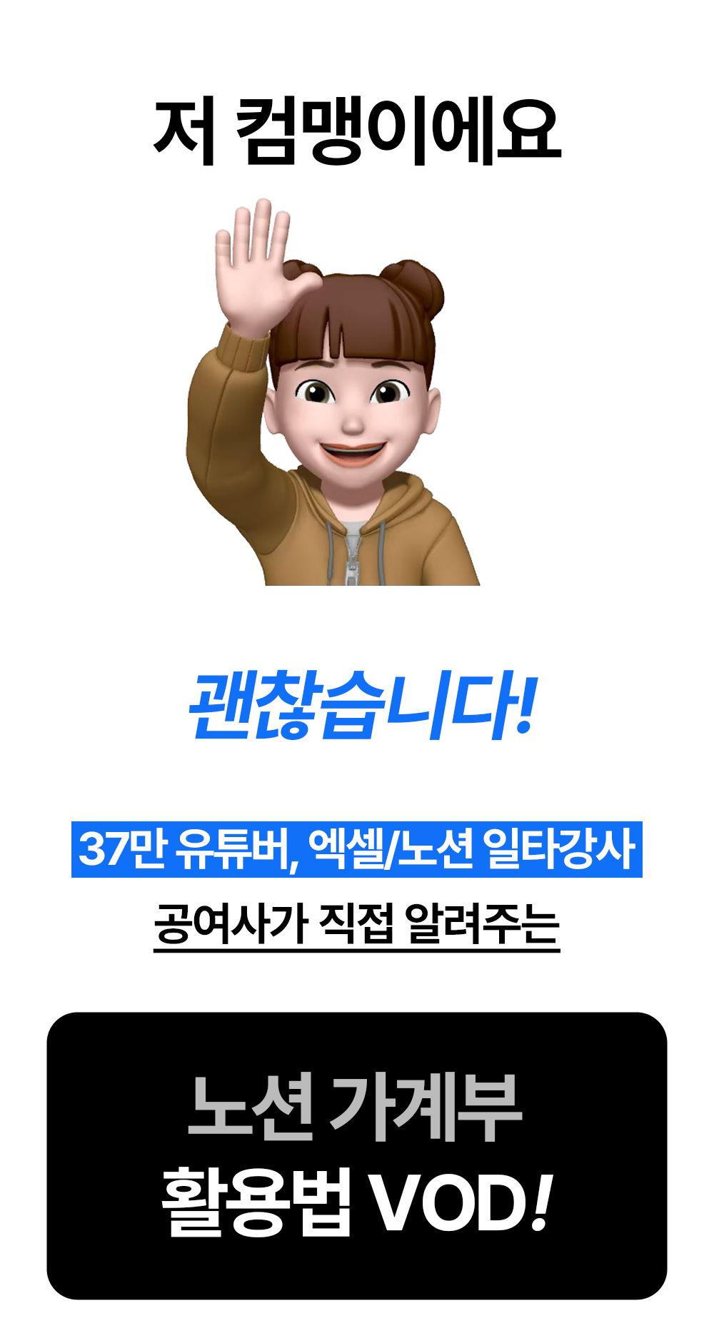 37만 유튜버이자 엑셀 노션 일타강사 공여사가 알려주는 노션 가계부 활용법 VOD 안내