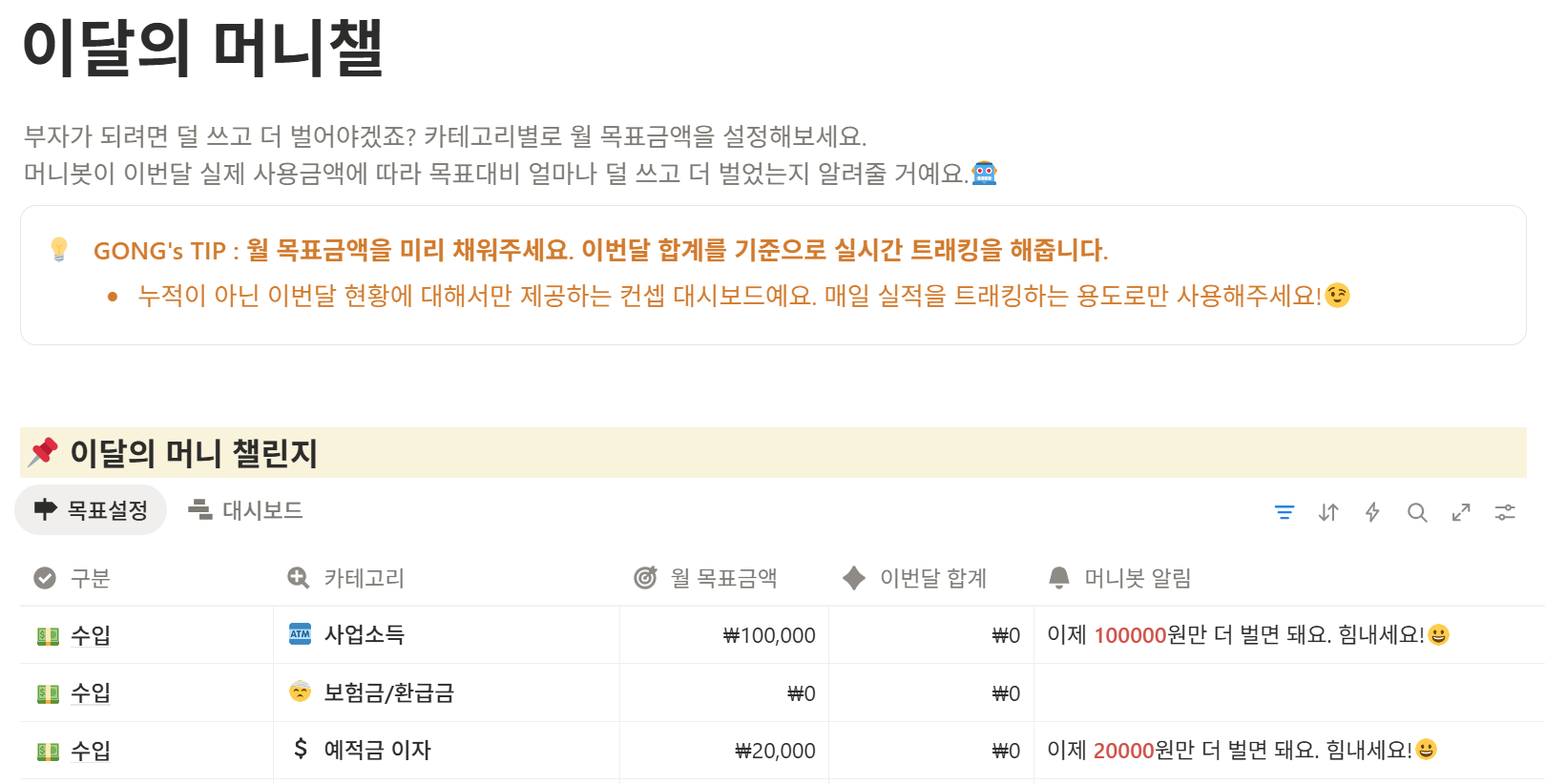노션 가계부 자동화: 입력 한 번으로 모든 현황이 연동되는 구조