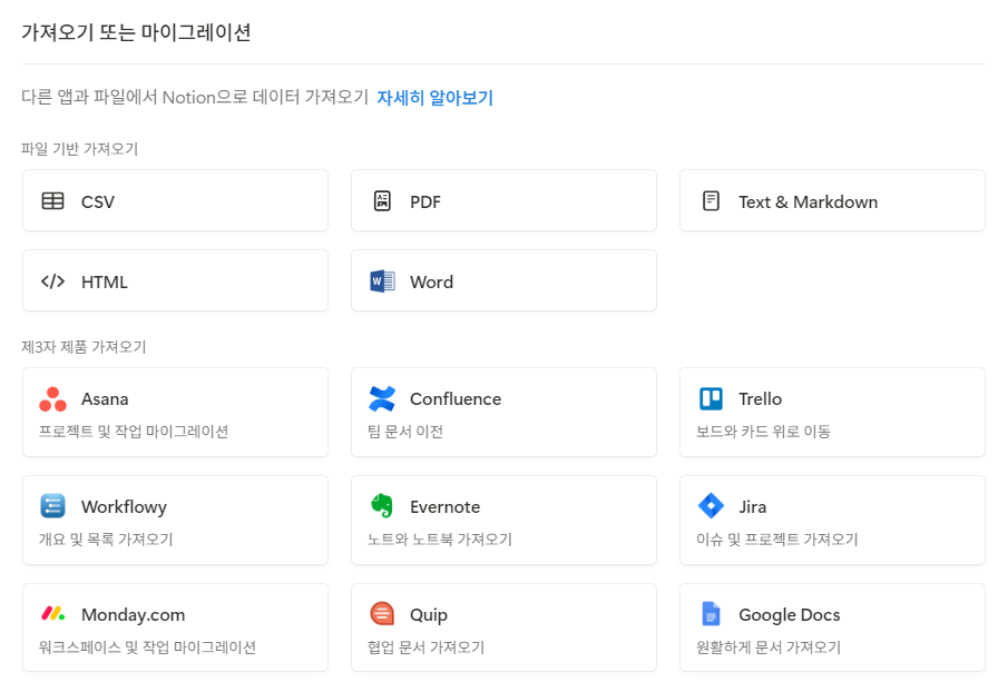 노션 마이그레이션(가져오기)란?