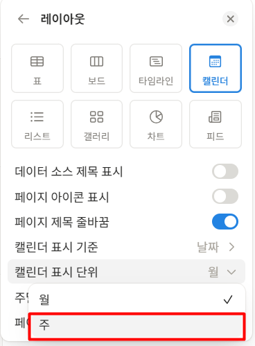 노션 캘린더 일정 시각화