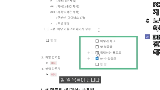 일잘러의 필수템! 안 쓰고는 못 배기는 노션 활용법 (공짜라 더 좋은 노션 꿀팁)